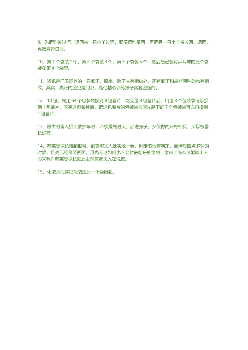 逻辑思维训练题_第3页