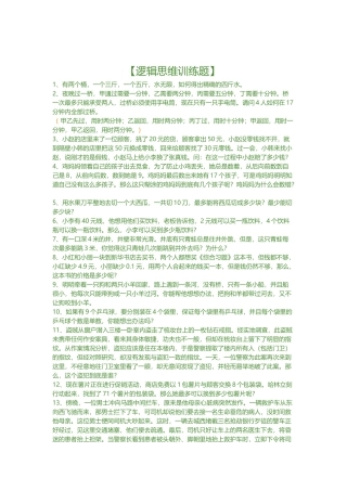 逻辑思维训练题