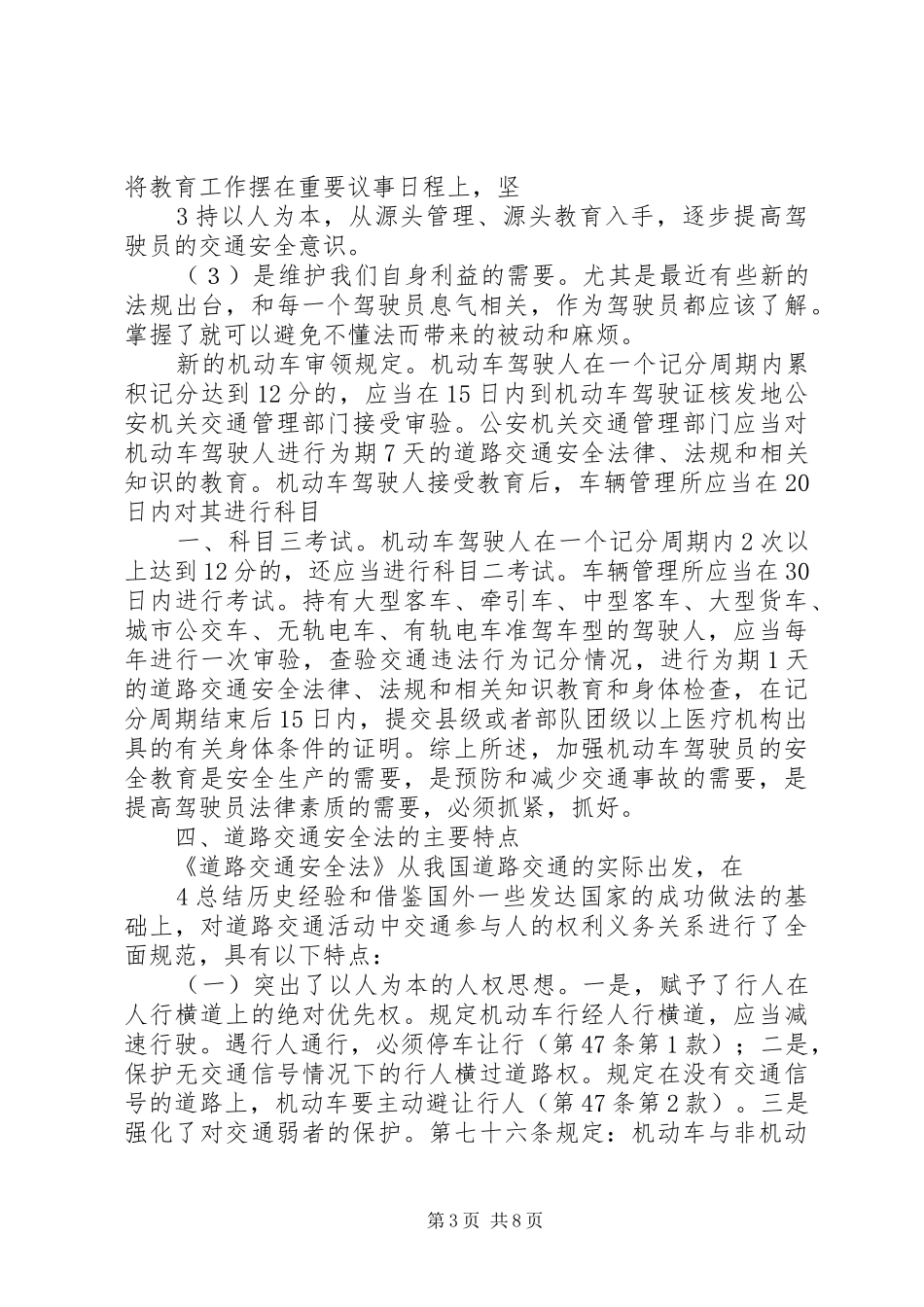 农村道路交通安全讲稿_第3页