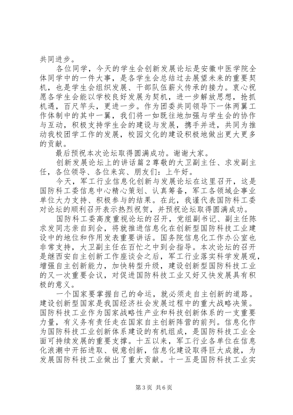 创新发展论坛上的讲话_第3页