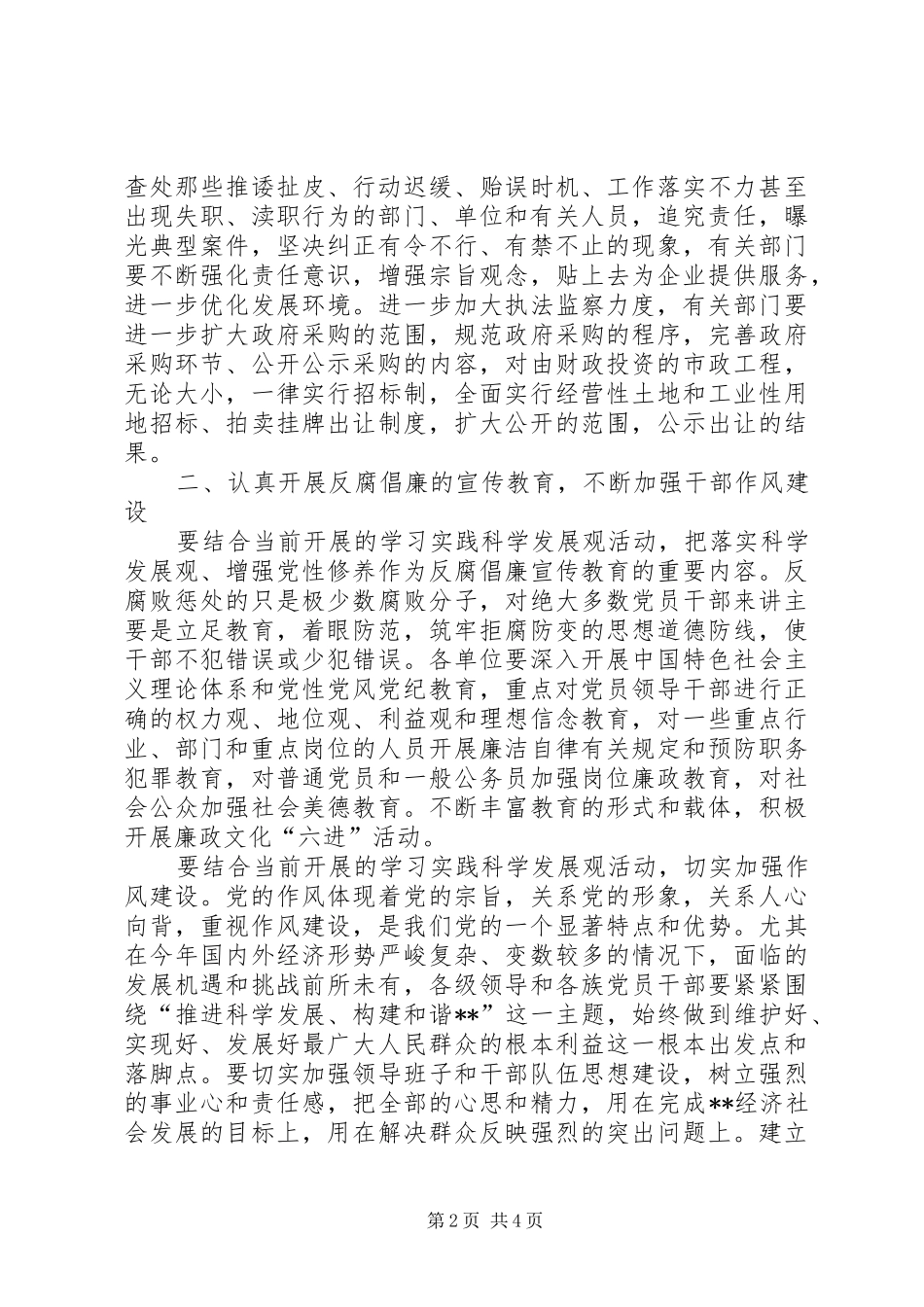 党委代表在党风廉政建设工作座谈会上的讲话_第2页