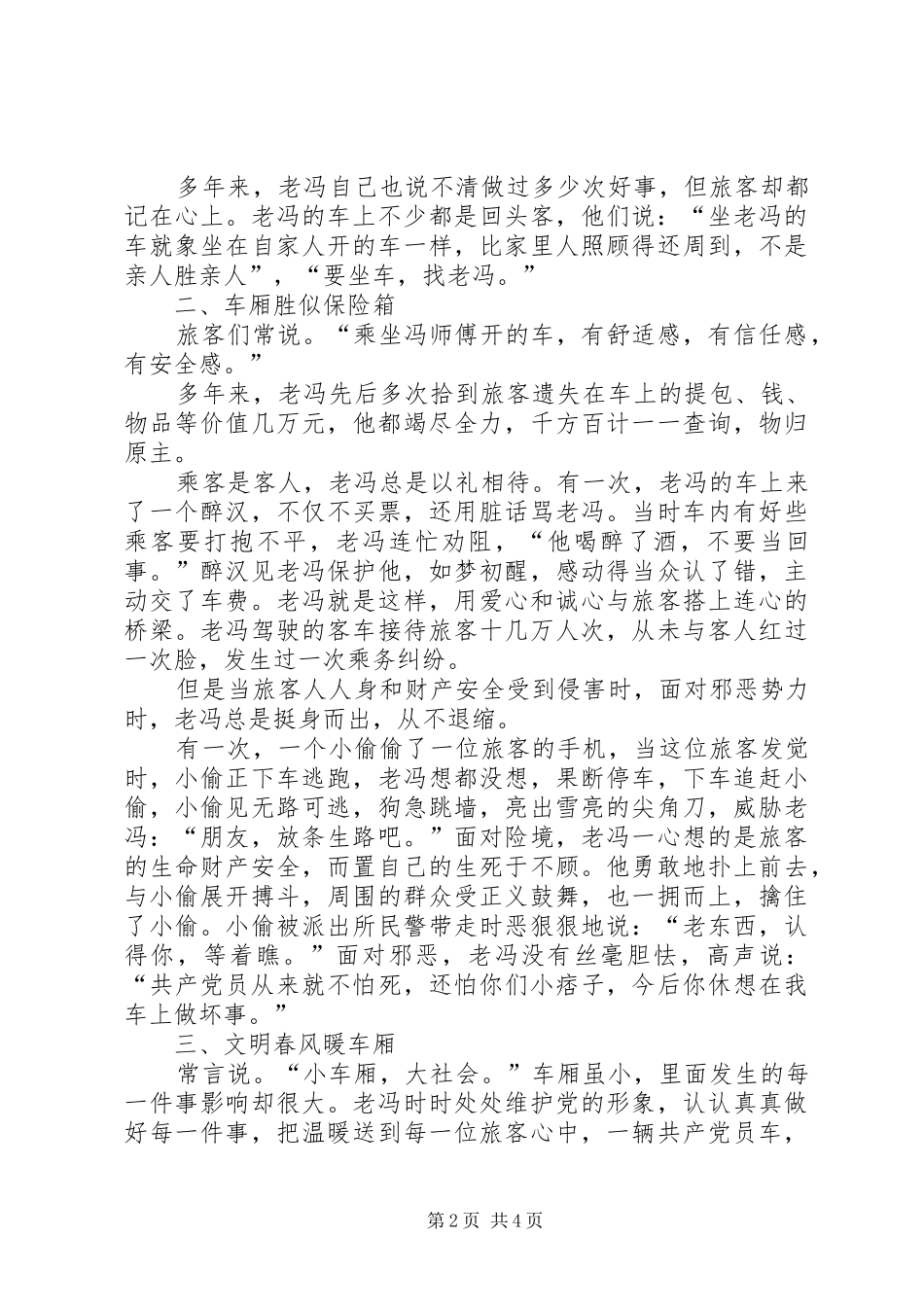 交通运输企业党员事迹演讲稿_第2页