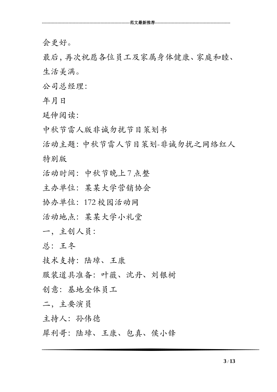 中秋节致员工家属的感谢信及感谢的话_第3页