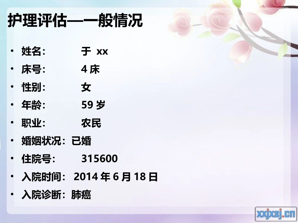 肺癌的护理查房_第3页