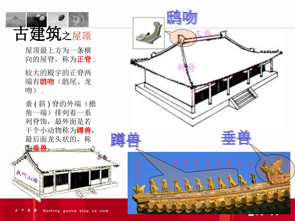 中国古建筑欣赏.ppt_第3页
