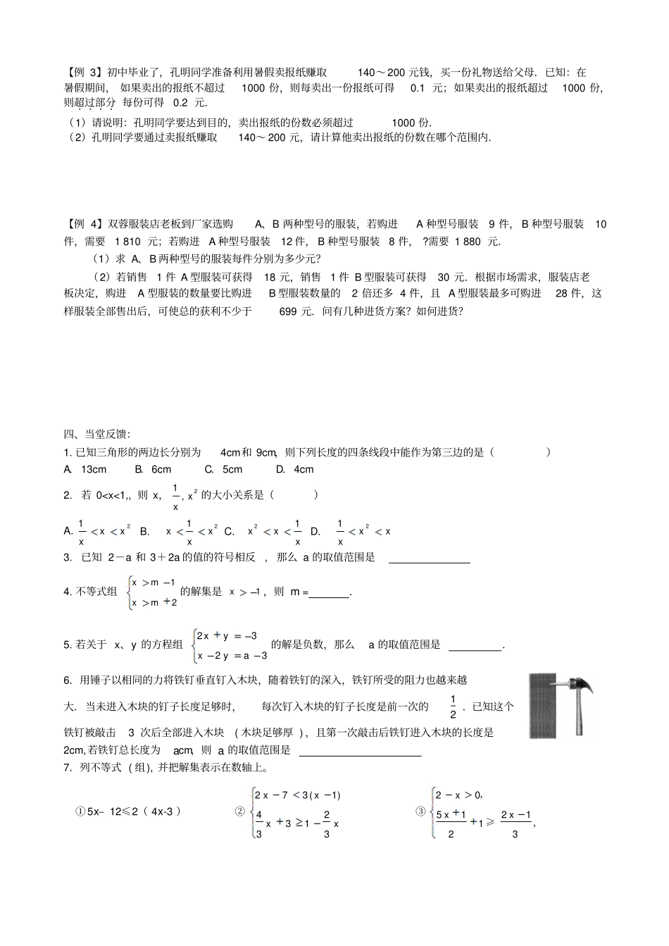 一元一次不等式期中复习_第2页