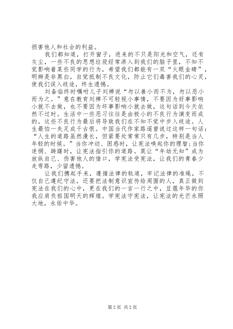 青少年学习宪法演讲稿_第2页