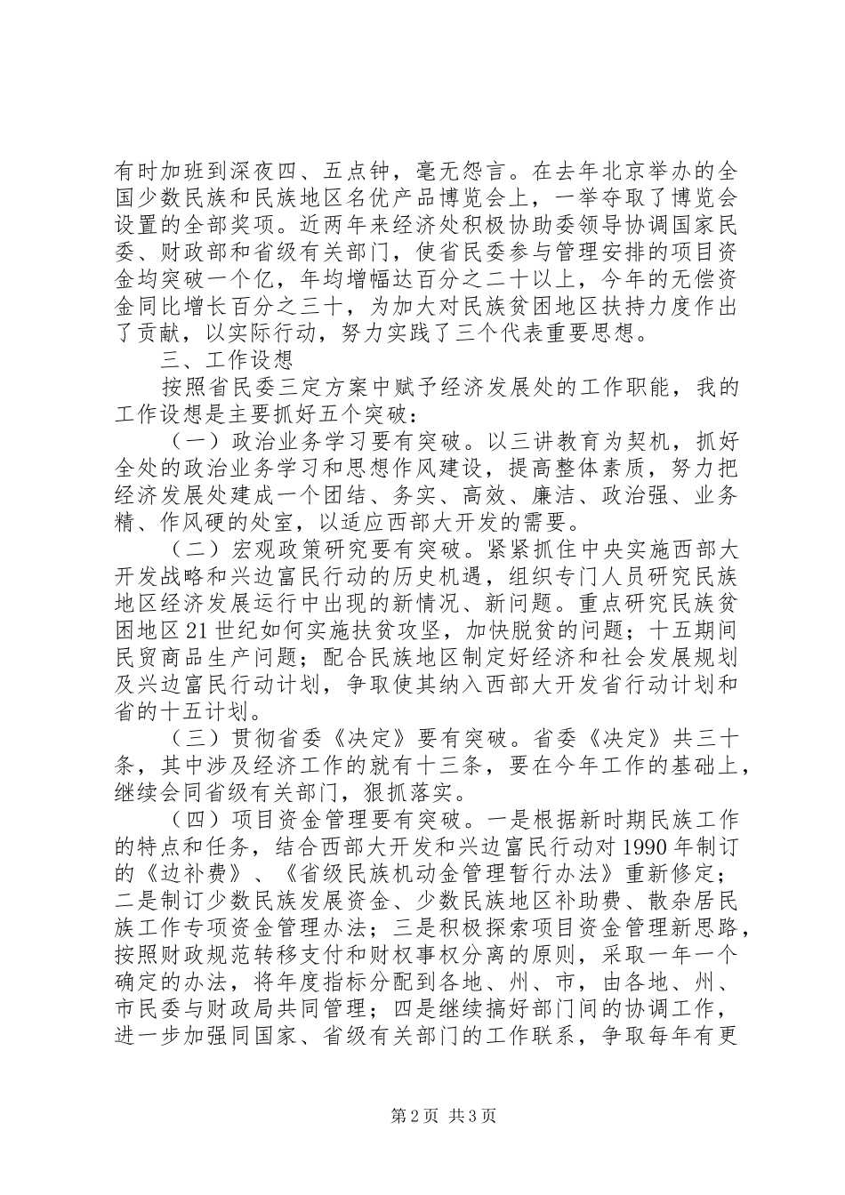 竞职演说－－经济发展处处长_第2页