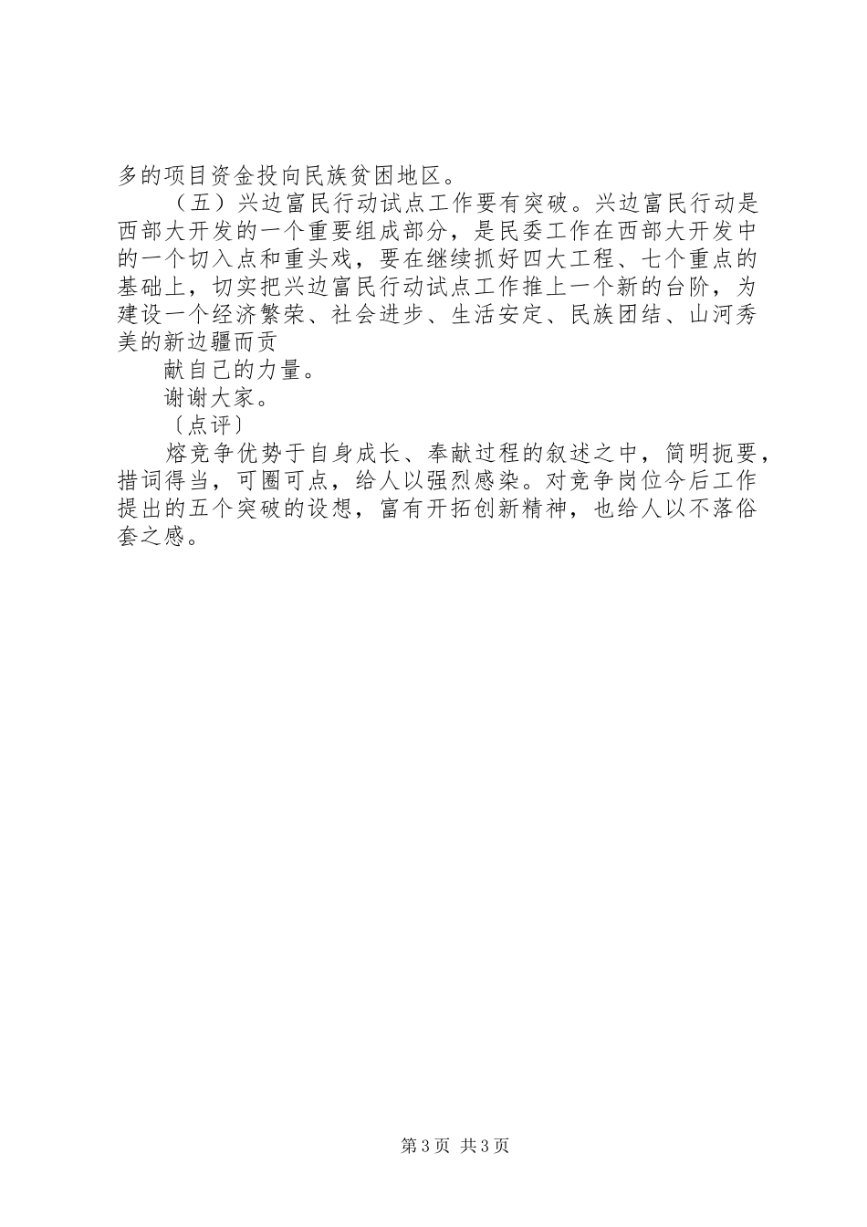 竞职演说－－经济发展处处长_第3页