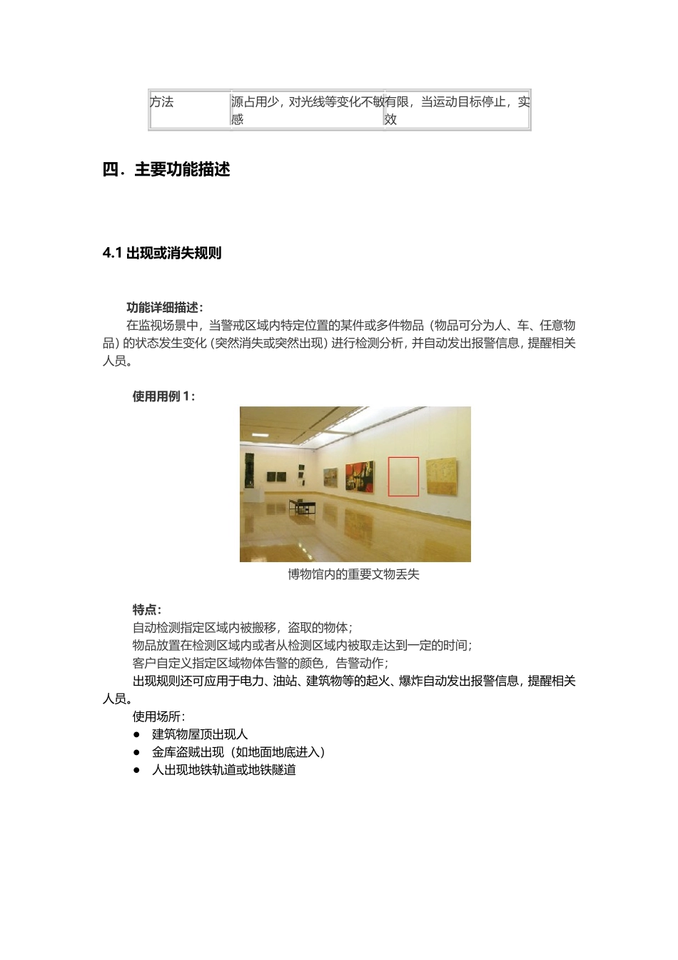 浅谈视频行为分析的应用_第3页