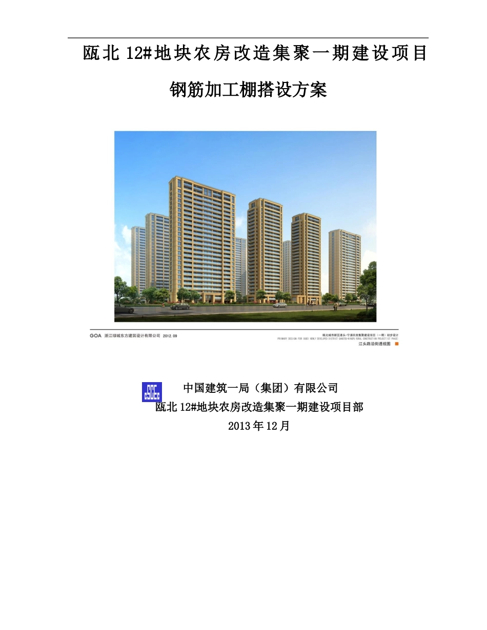 钢筋加工棚的制作_第1页