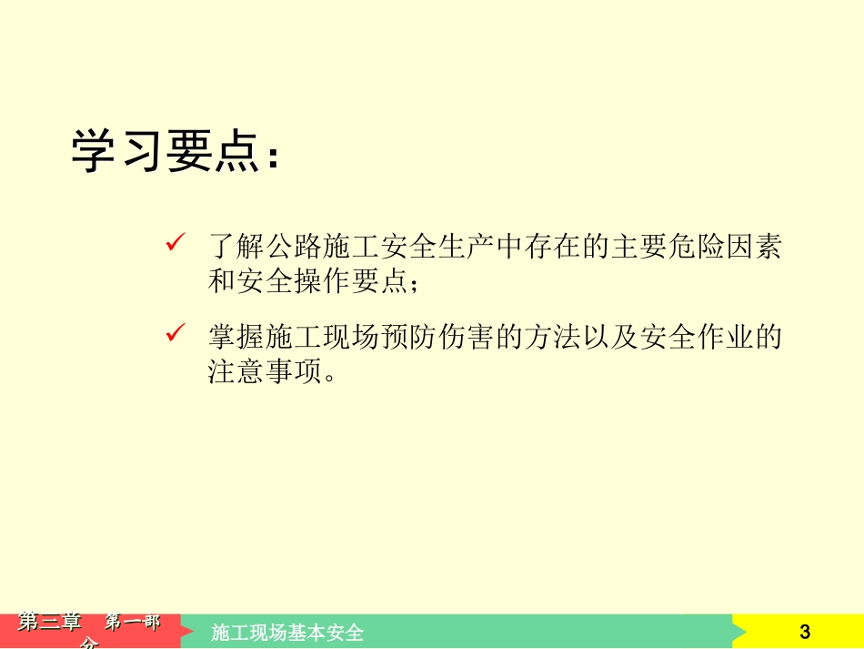 公路施工安全知识必备教材_第3页