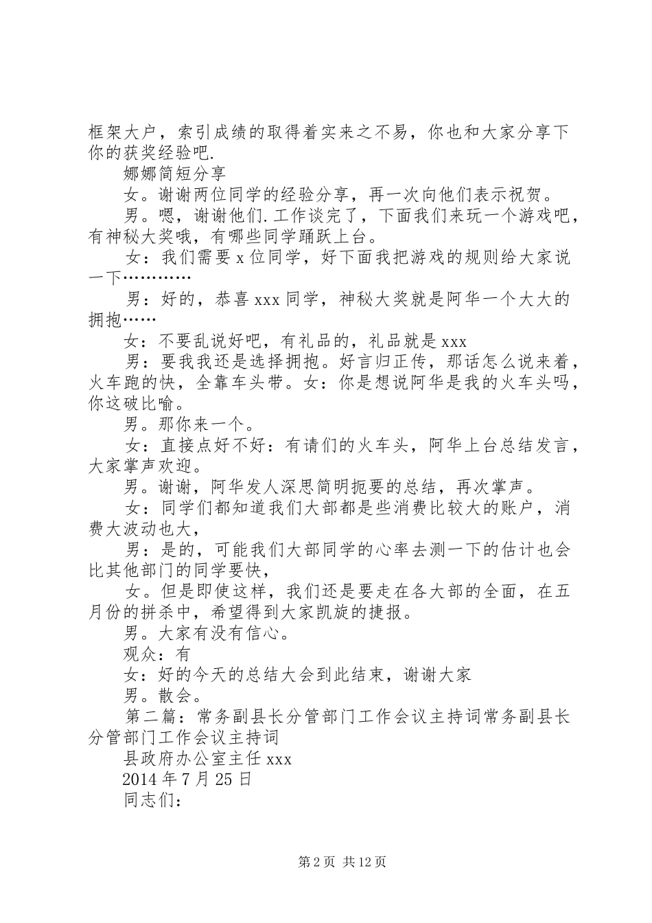 部门会议主持词(精选多篇)_第2页