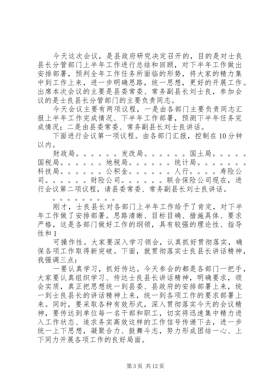 部门会议主持词(精选多篇)_第3页