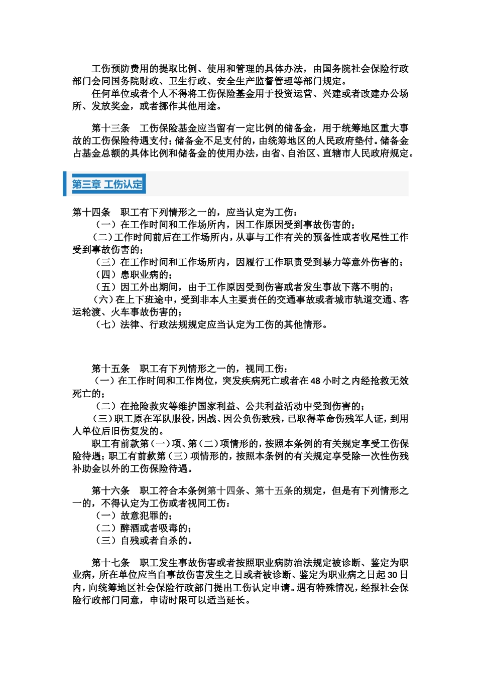 新工伤保险条例2016全文_第3页