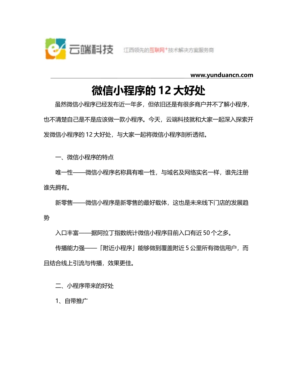 微信小程序的12大好处_第1页