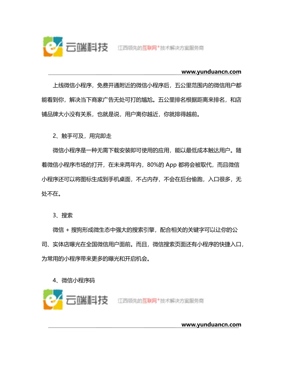 微信小程序的12大好处_第2页