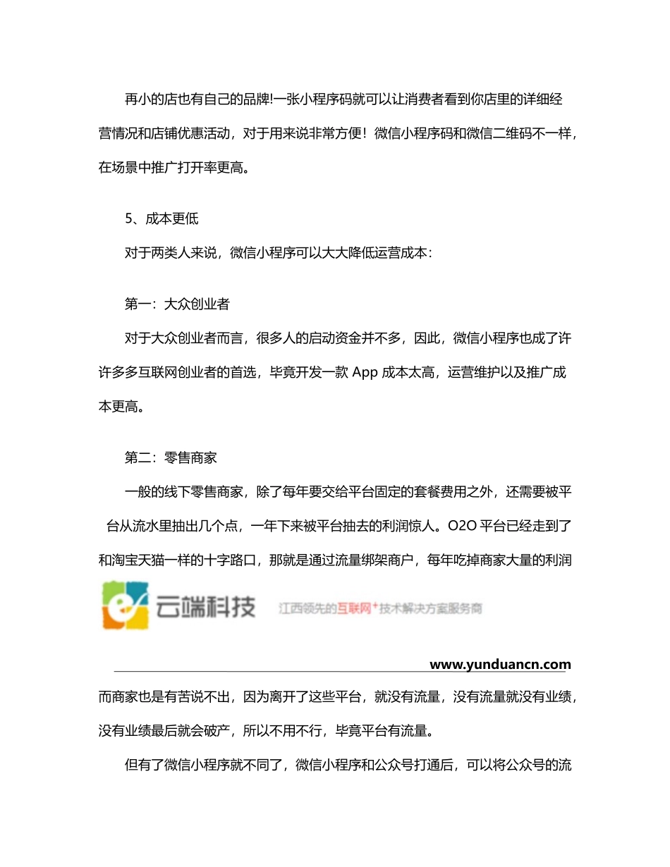 微信小程序的12大好处_第3页