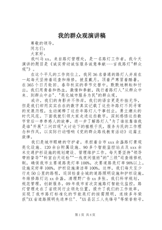 我的群众观演讲稿