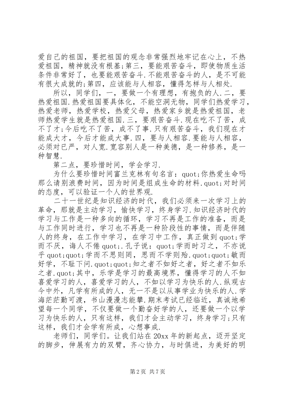 新年新气象演讲稿大全_第2页