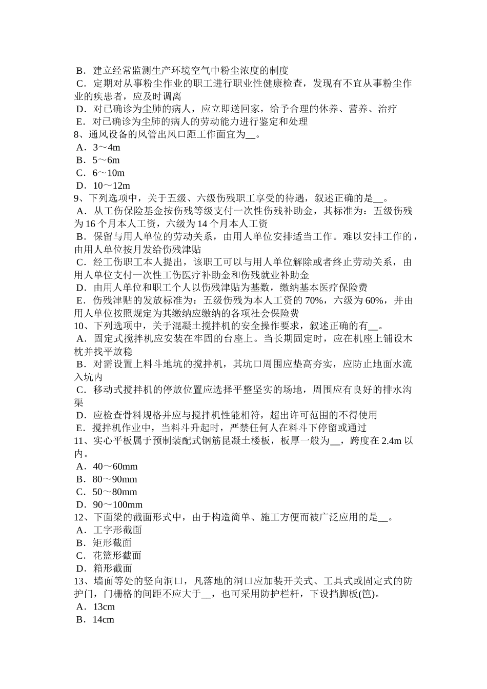 2016年下半年天津建筑施工C类安全员考试试题_第2页