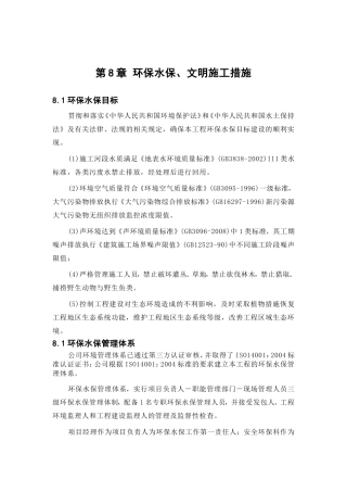 环保水保、文明施工措施