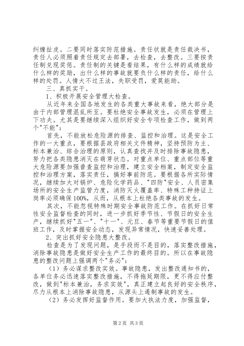 安全隐患大排查工作会上的讲话_第2页