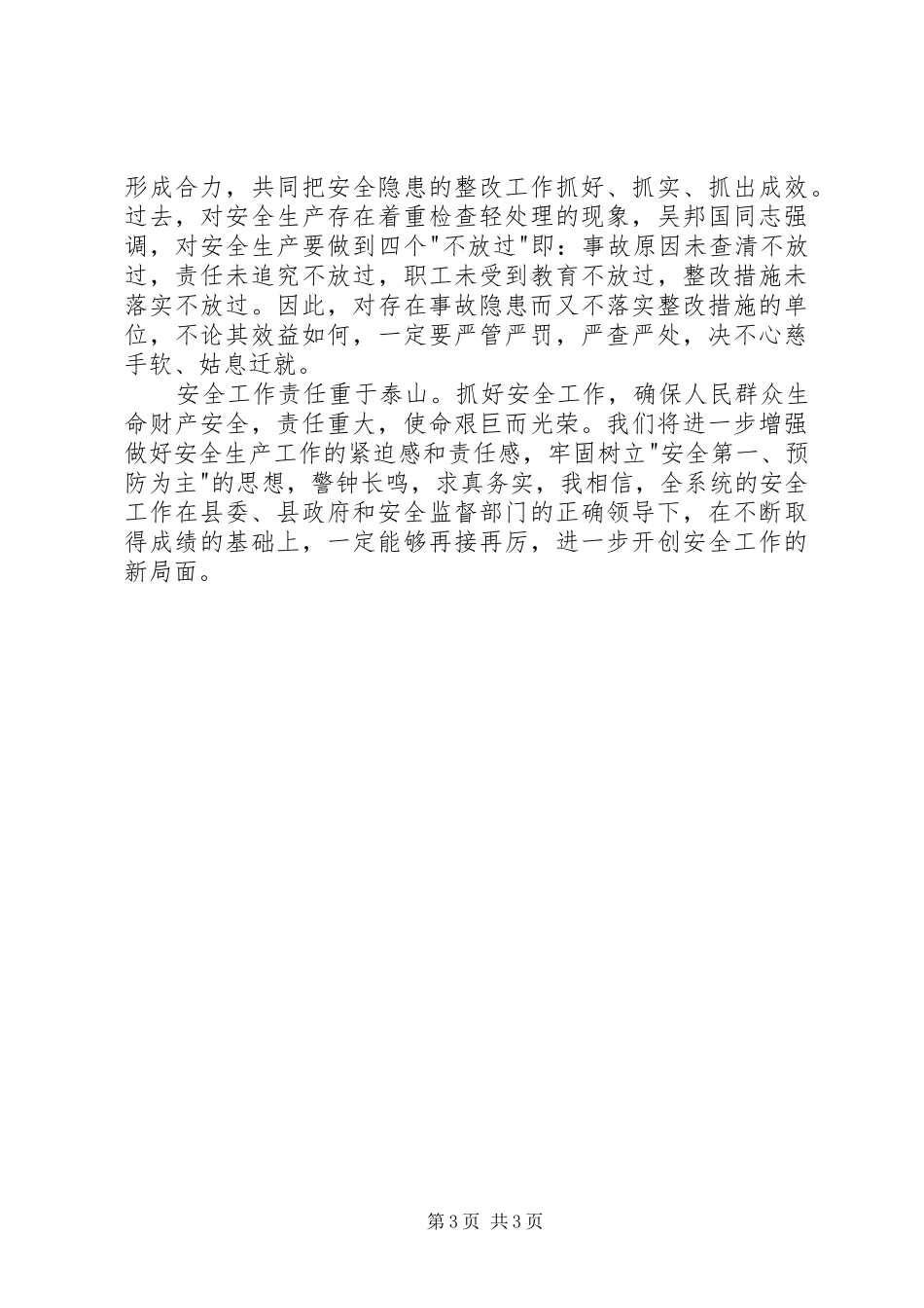 安全隐患大排查工作会上的讲话_第3页