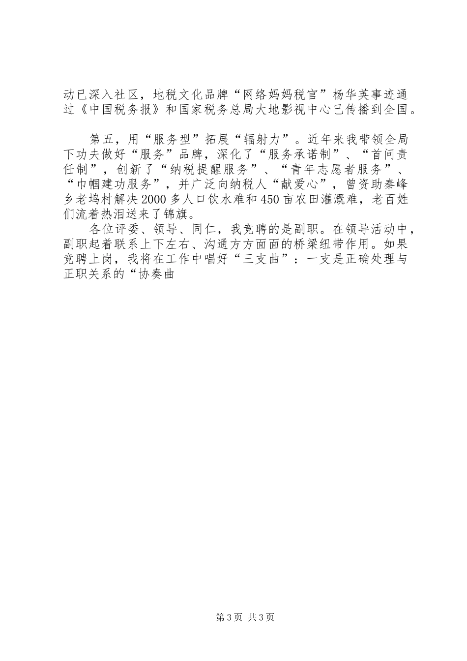 竞聘地方税务局副局长演讲辞范文_第3页