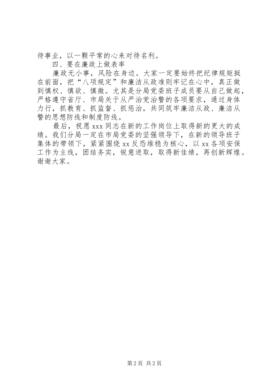 在新提任干部欢迎仪式上的讲话_第2页