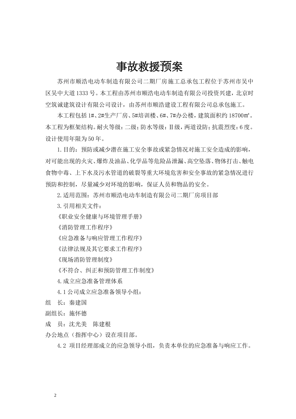 电动车事故救援预案_第2页