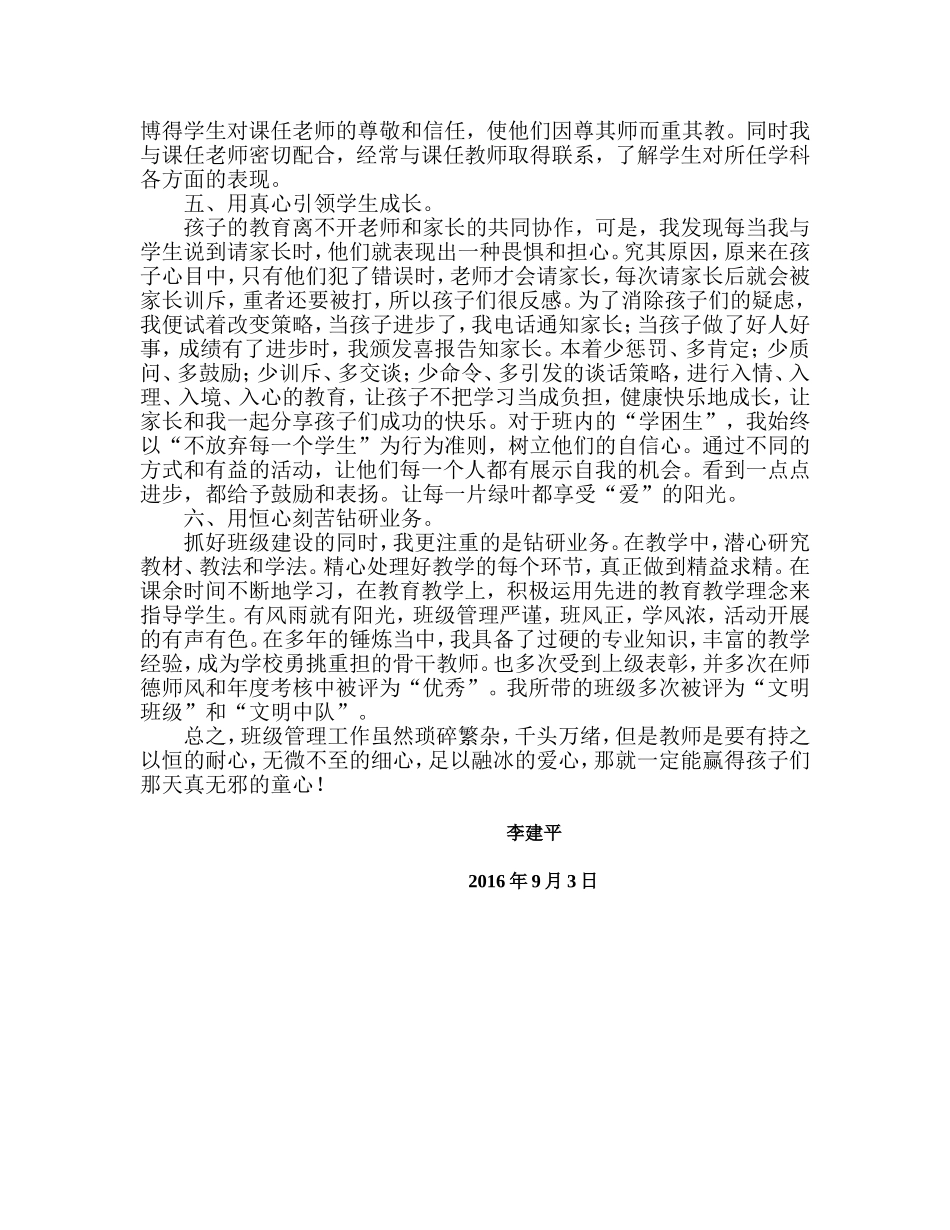 师德师风先进个人事迹材料_第2页