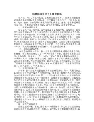 师德师风先进个人事迹材料