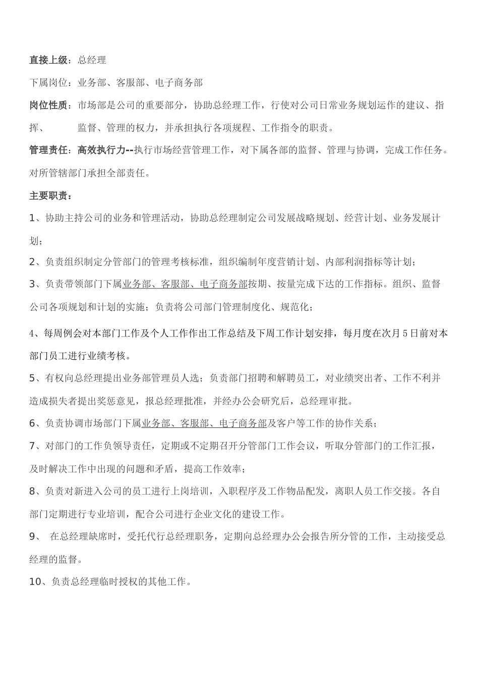 广告公司各岗位职责_第2页