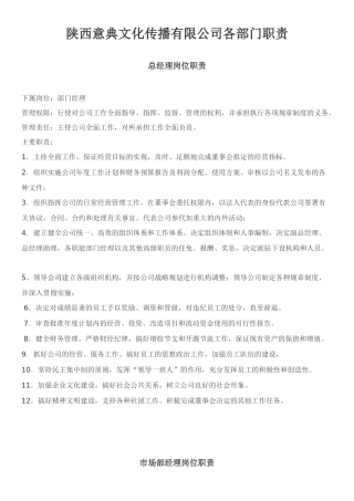 广告公司各岗位职责