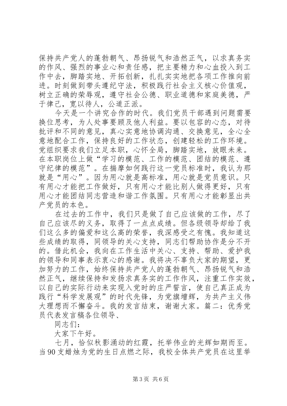 学院“优秀共产党员标兵”代表发言稿_第3页