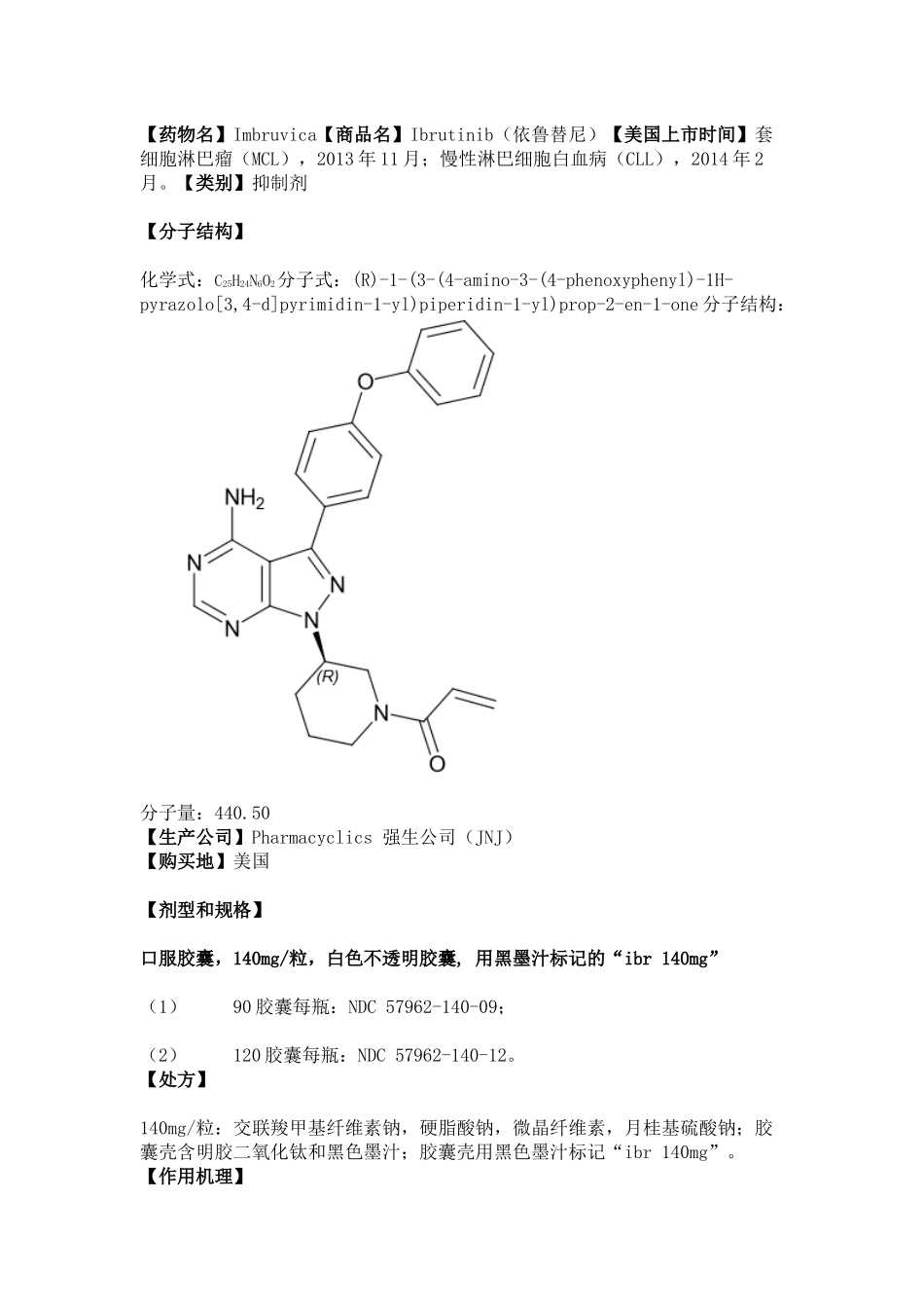 依鲁替尼中文说明书_第1页