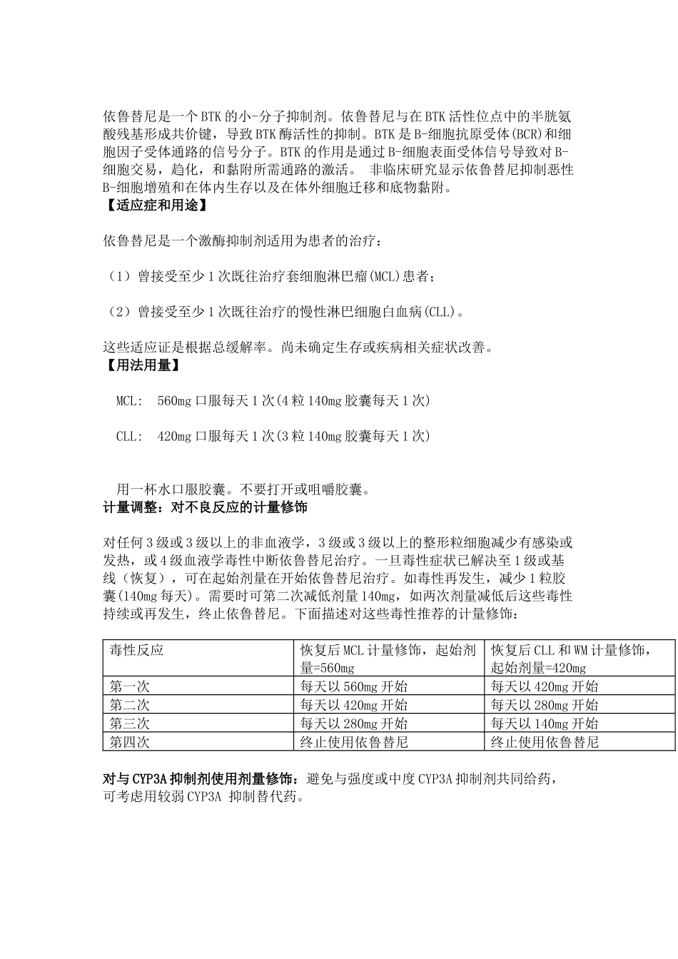 依鲁替尼中文说明书_第2页