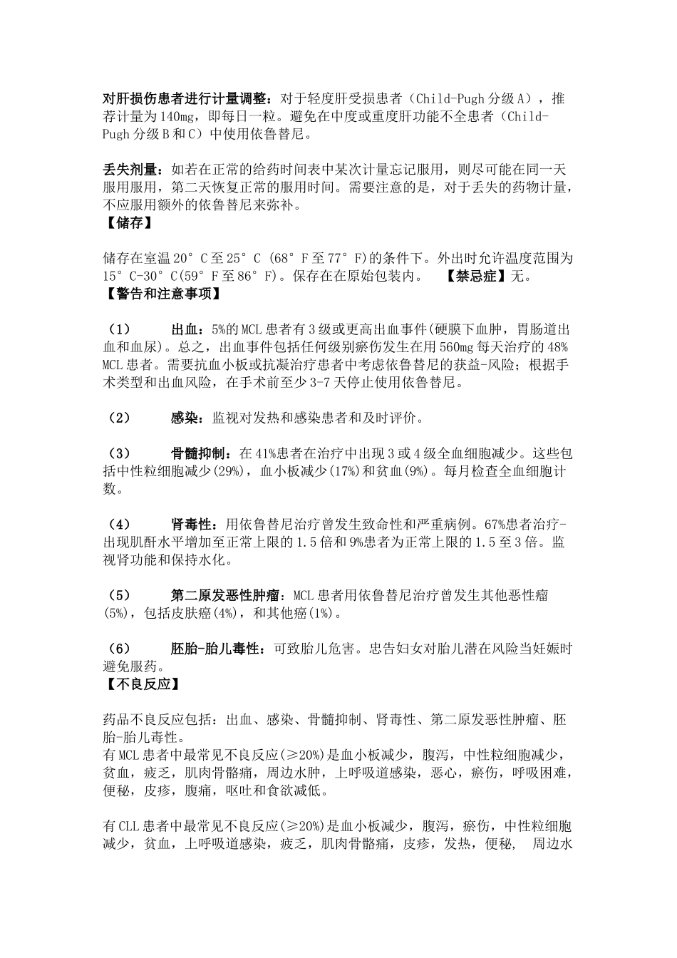 依鲁替尼中文说明书_第3页