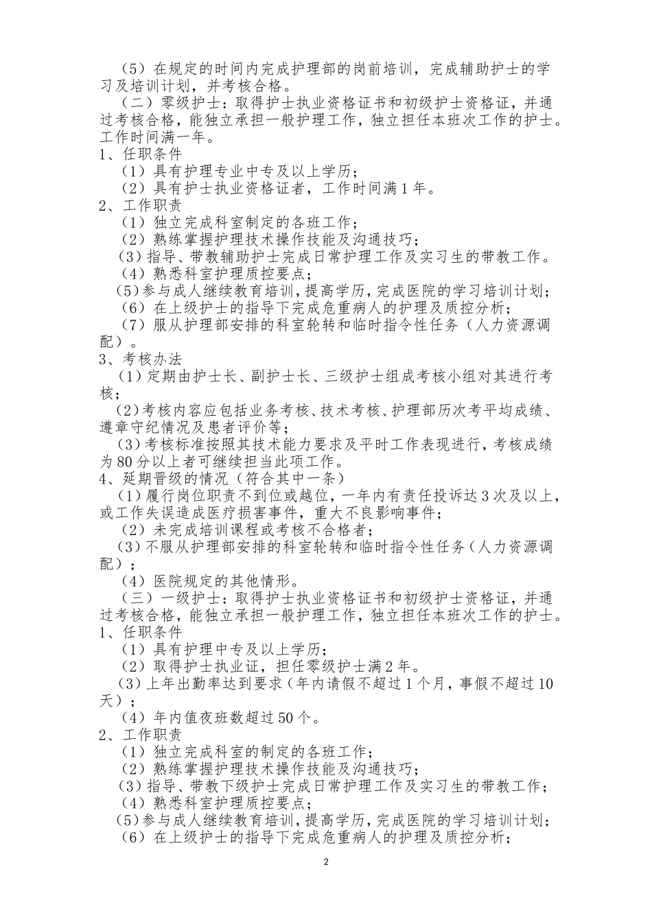 护士分层方案(修订)2017.12_第2页