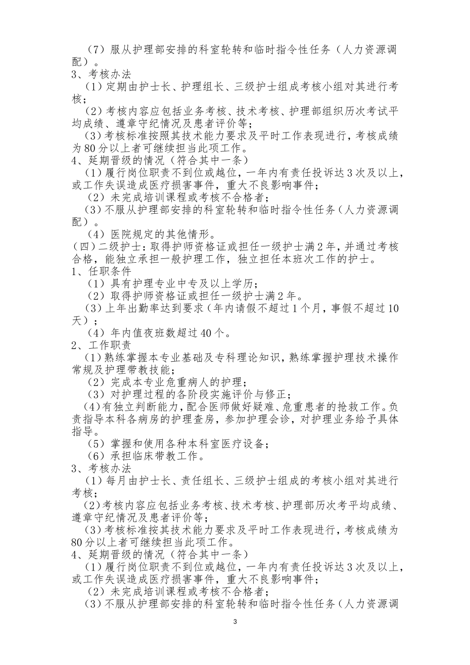 护士分层方案(修订)2017.12_第3页