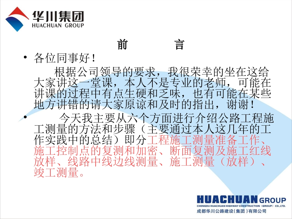 山区高速公路施工测量.ppt_第2页