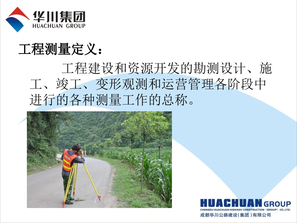 山区高速公路施工测量.ppt_第3页