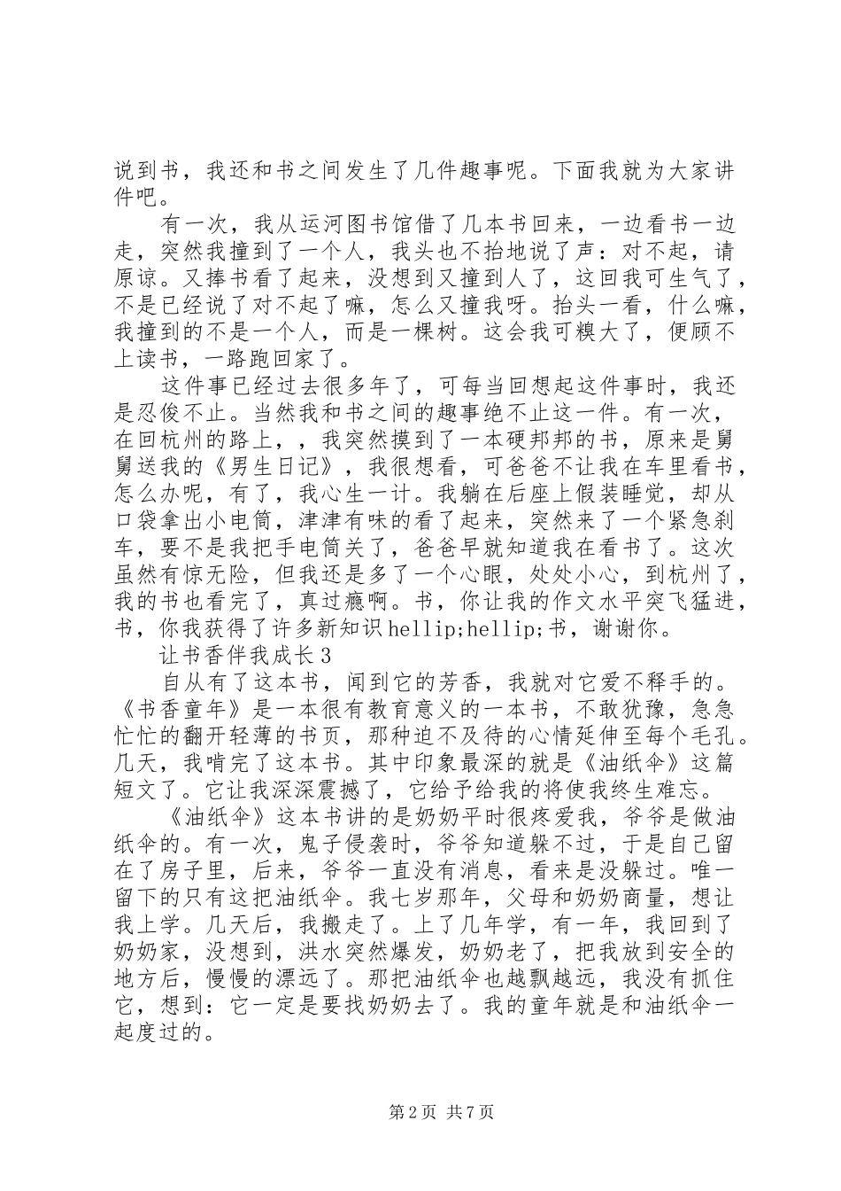 让书香伴我成长的演讲范文6篇_第2页