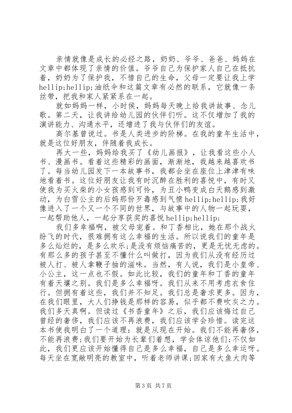 让书香伴我成长的演讲范文6篇_第3页