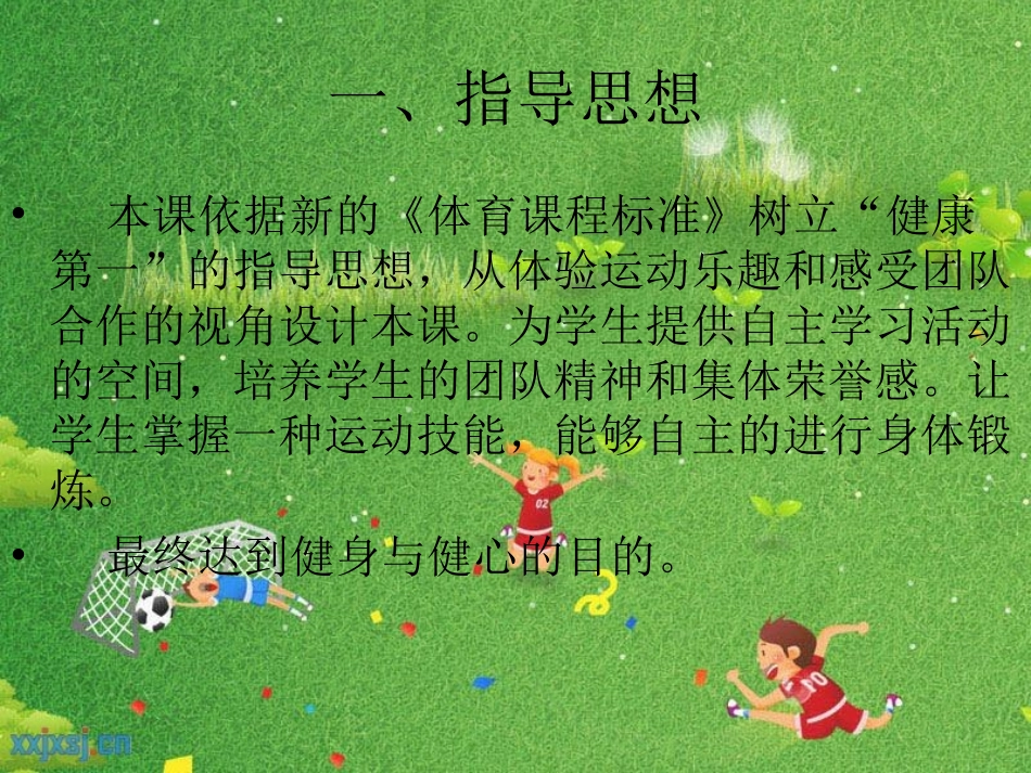 说课--脚内侧踢球-ppt_第3页