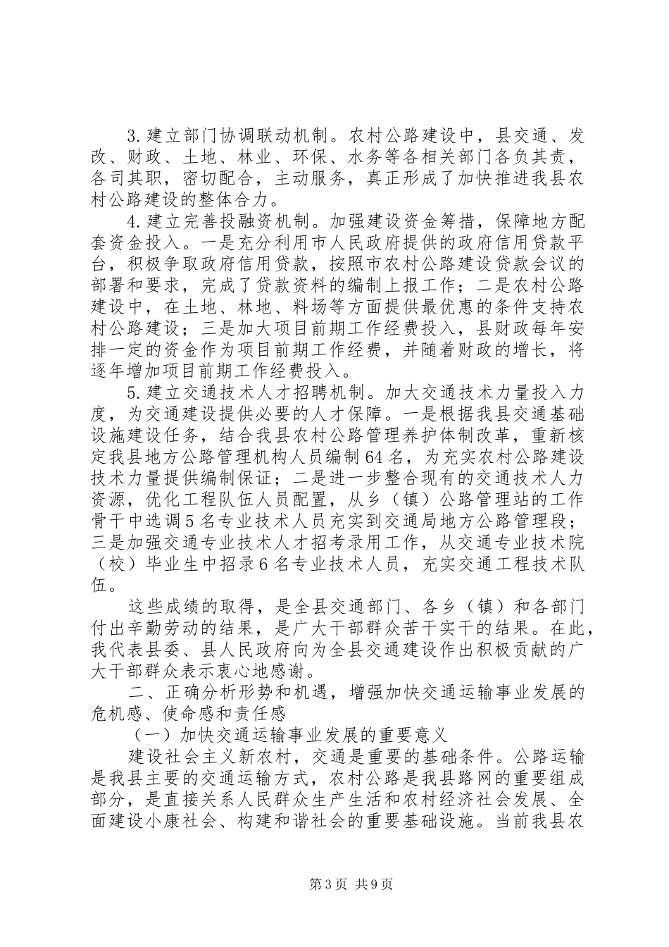 县长在全县交通工作会议讲话_第3页