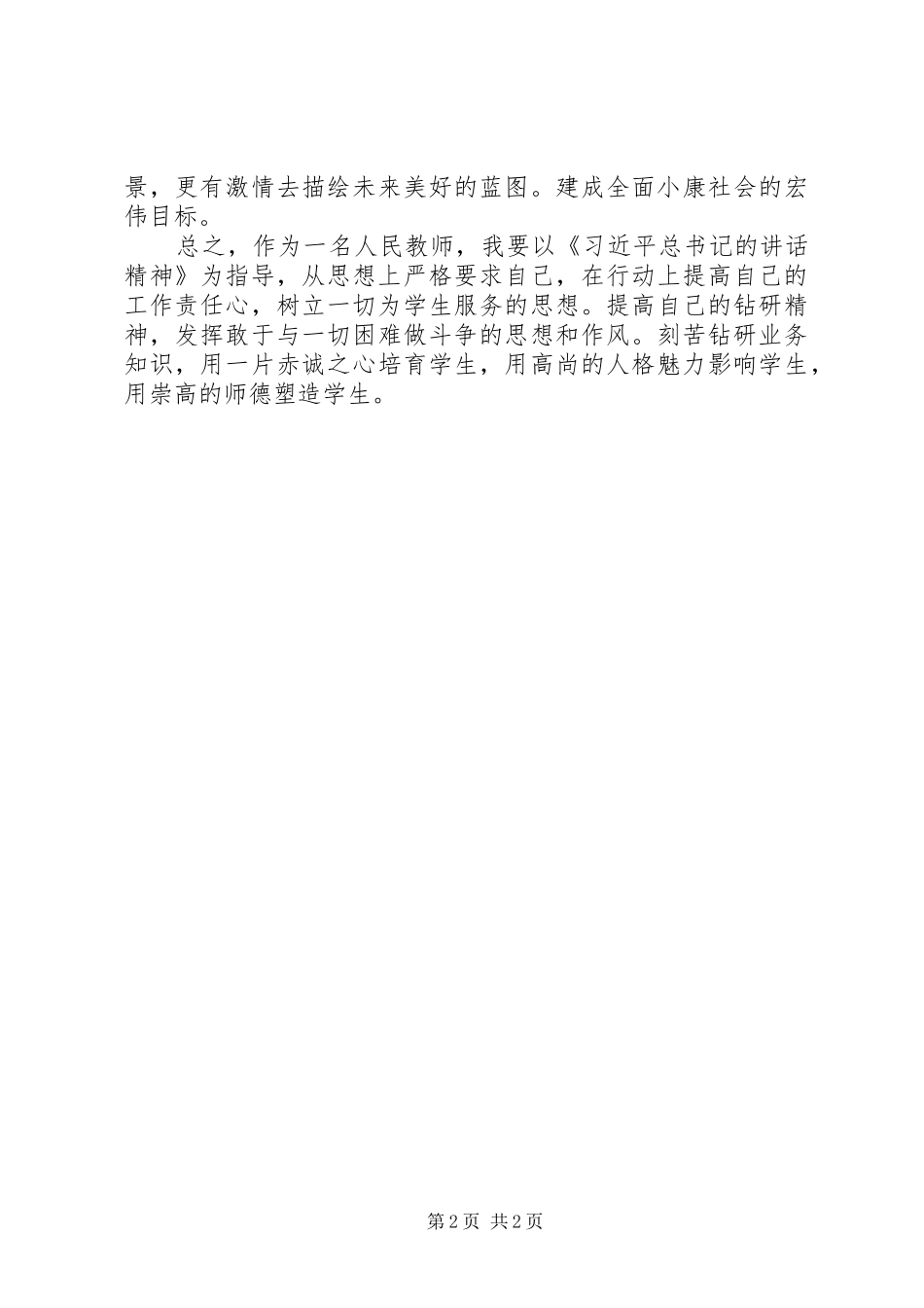 学习领导讲话心得体会_4_第2页