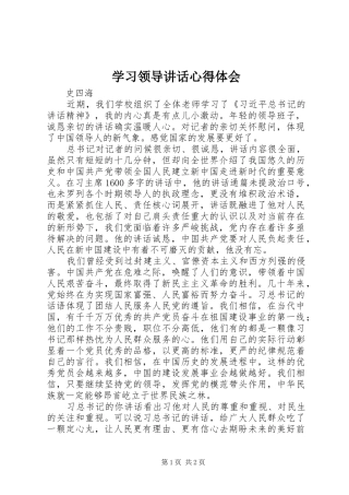 学习领导讲话心得体会_4