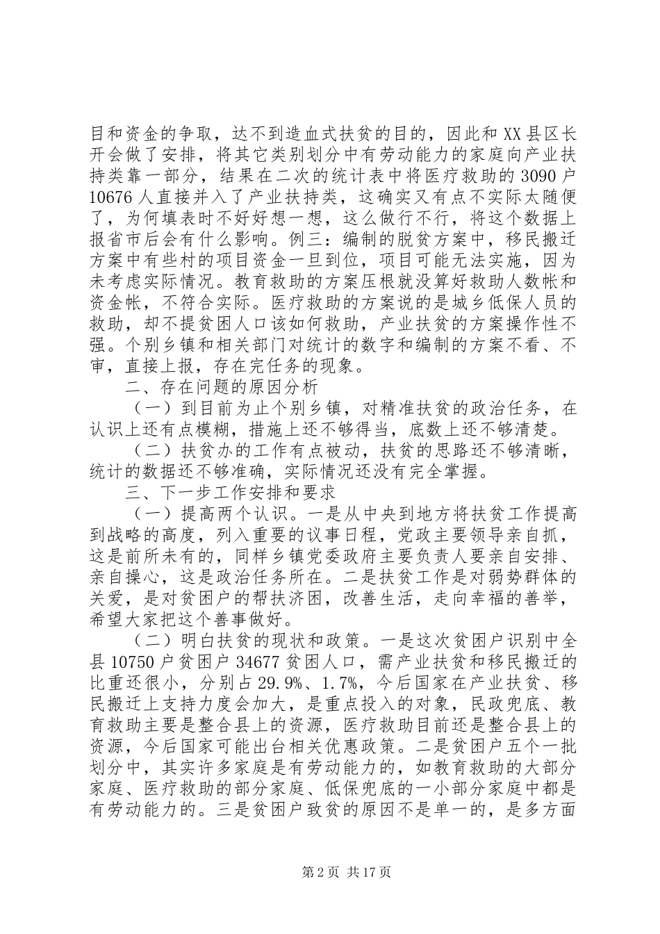 扶贫开发工作领导小组会议上的讲话_第2页